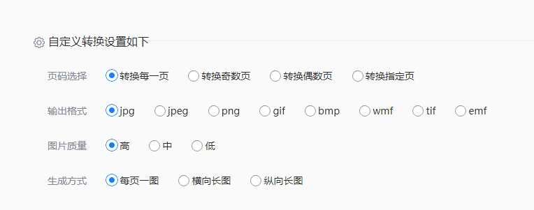 使用在线转换工具步骤三