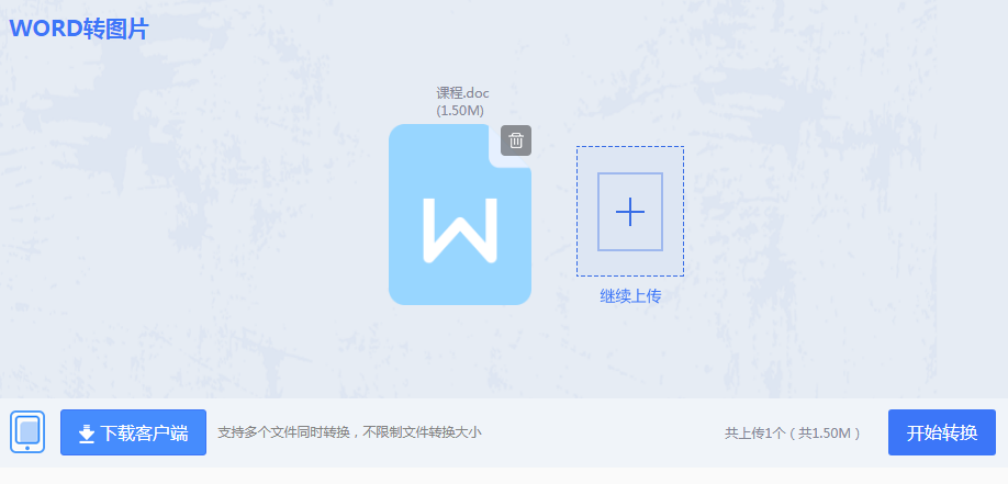 word转图片