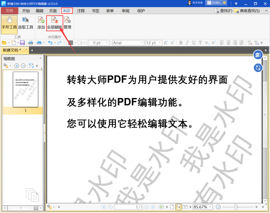 干货分享！PDF文件中如何删除水印（删除水印最简单的方法）