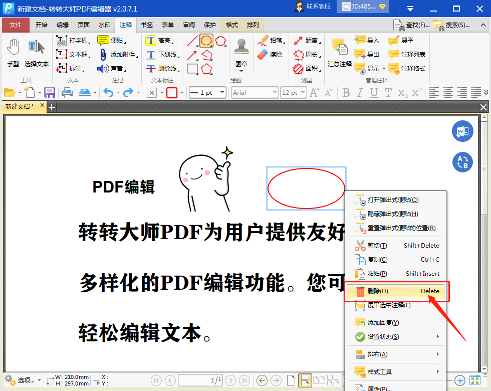 pdf如何编辑 - 转转大师PDF编辑器使用教程