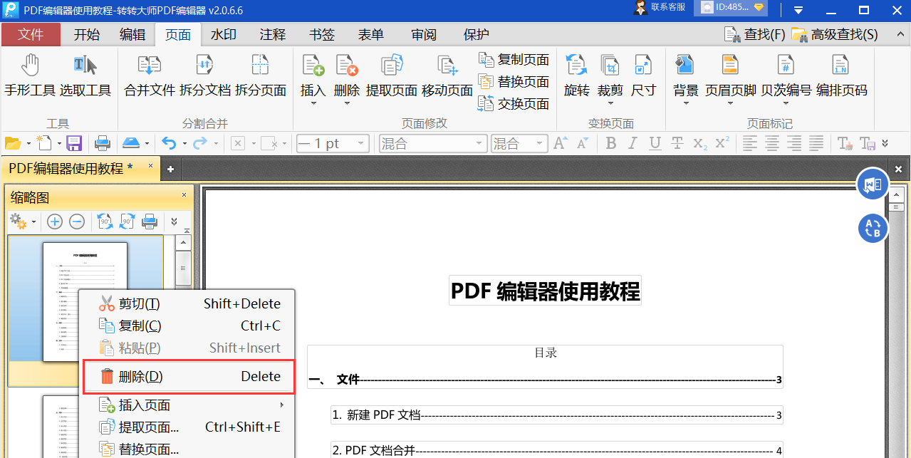 怎么删除指定PDF页面 - 转转大师PDF编辑器使用教程