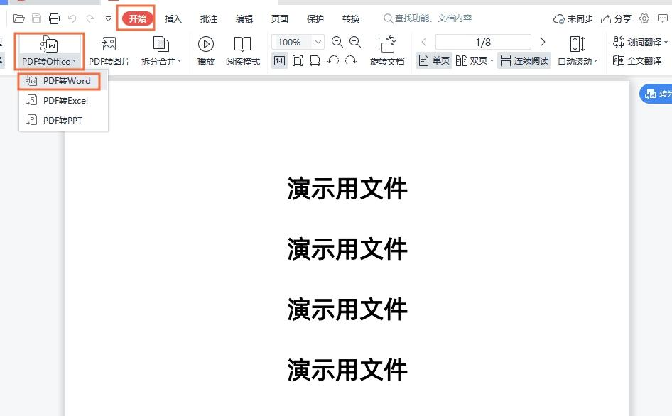 pdf转换成word怎么免费转换？试试这些方式！