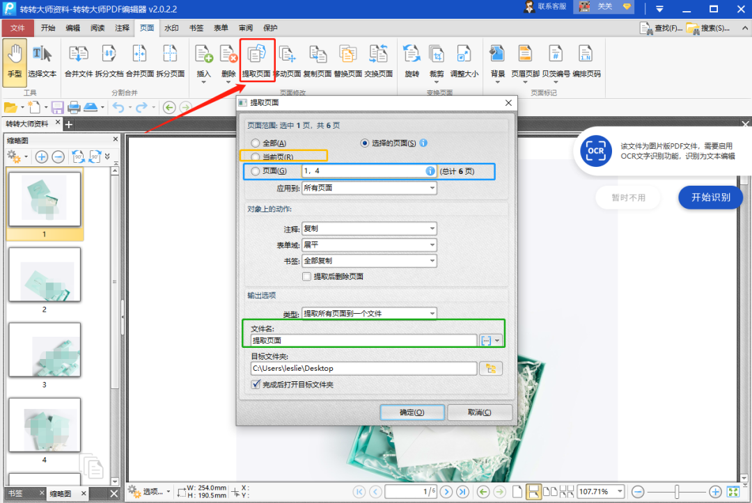 如何快速提取PDF文档页面，这个方法一步搞定！