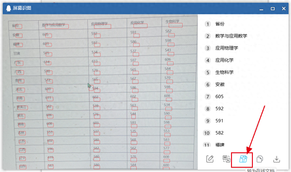 工具二：使用QQ软件步骤三