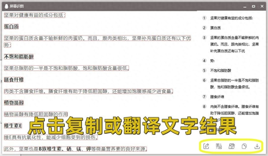 方式Wechat或QQ识别图片文字再转换成word文档步骤二