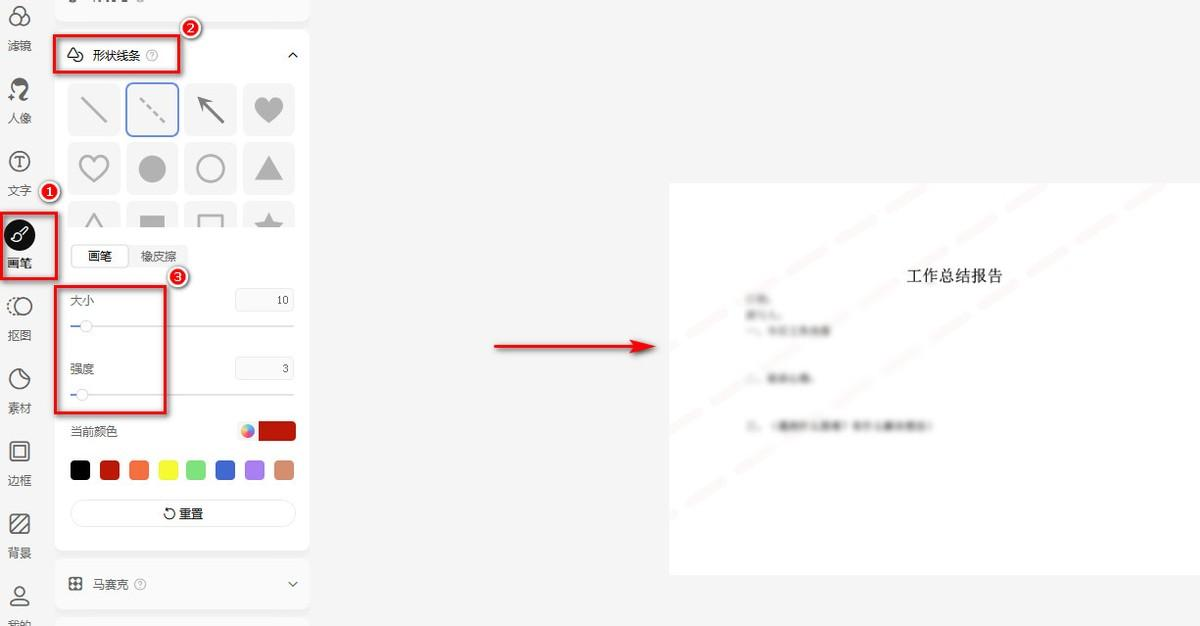 使用“美图秀秀”来完成操作步骤二