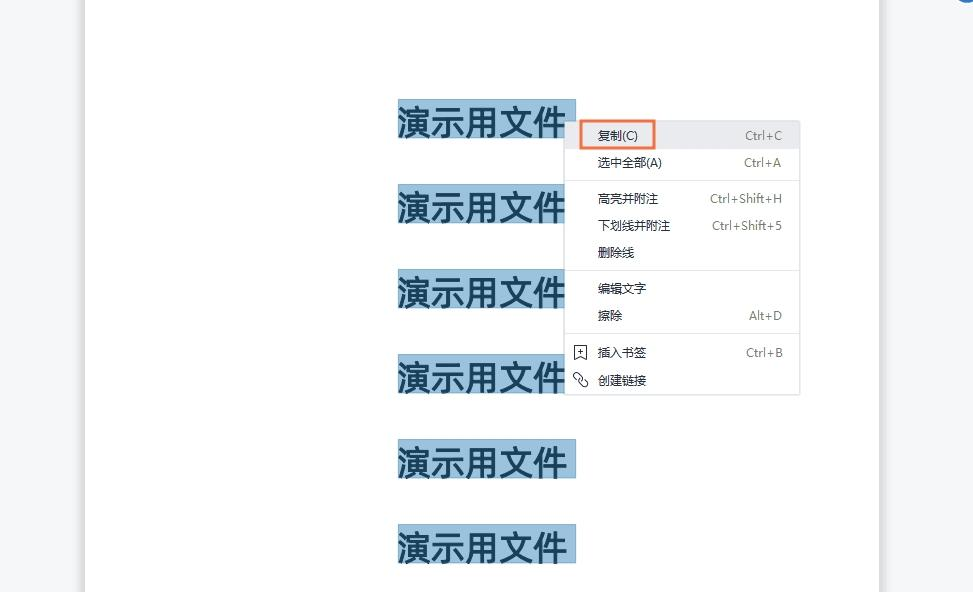 使用电脑的复制黏贴工具