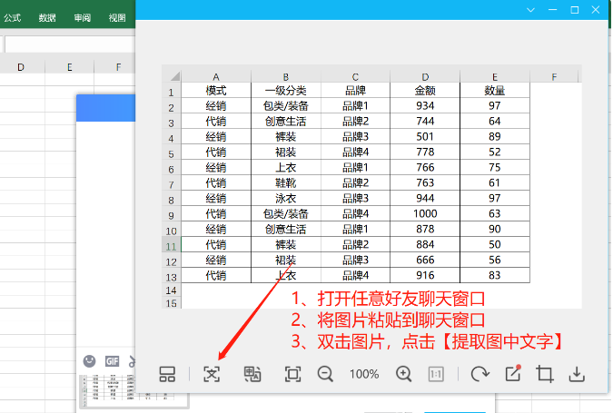 QQ识别+腾讯文档步骤一