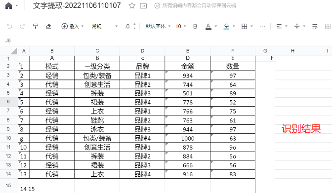 QQ识别+腾讯文档步骤三