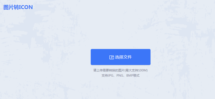 透明png怎么转icon？推荐这二种实用方法！