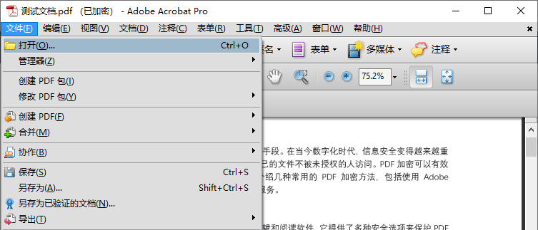 使用Adobe Acrobat Pro步骤一