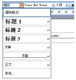 页眉样式重置法步骤二