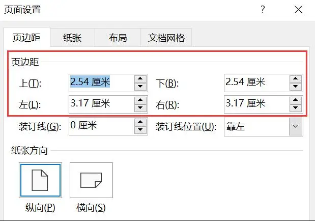 调整页边距以覆盖横线