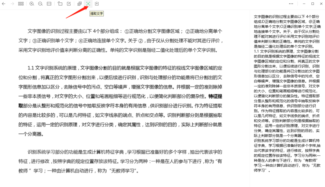 使用QQ/微信等社交工具的屏幕识图功能