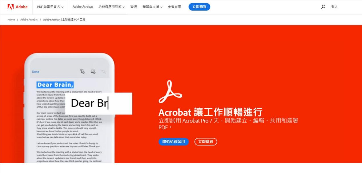 使用Adobe Acrobat Pro