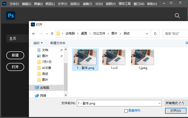 使用图像处理软件Photoshop步骤二