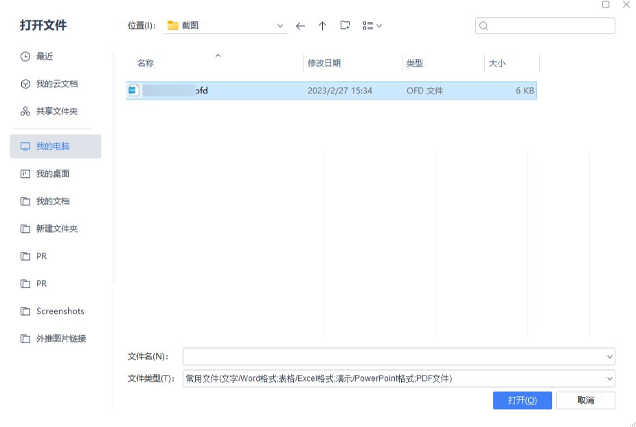 使用WPS Office打开步骤二