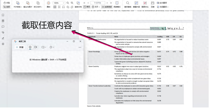 使用PDF阅读器或编辑器自带的截图功能