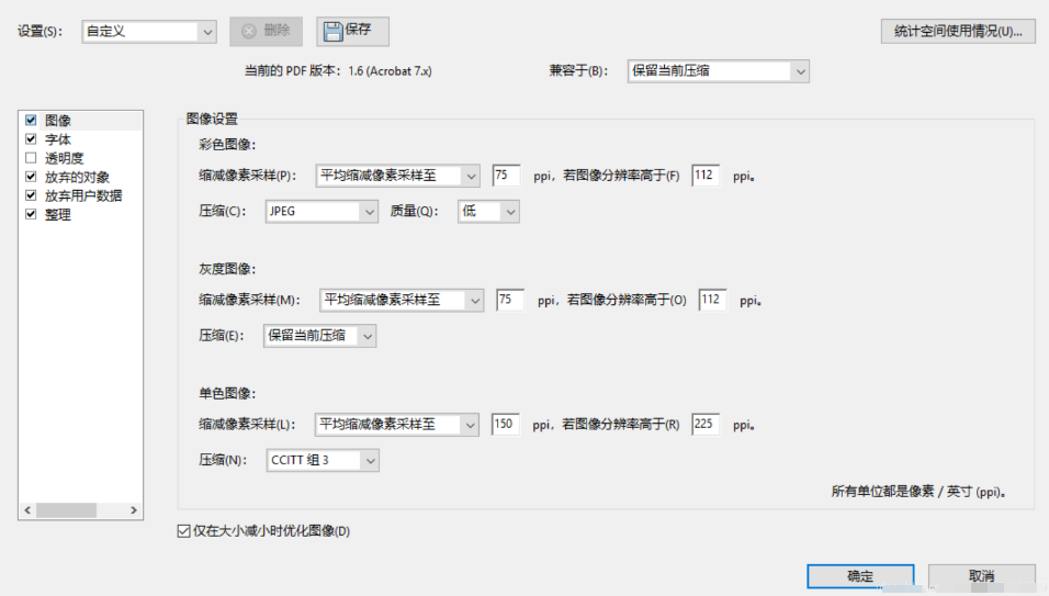 调整PDF文件内部设置