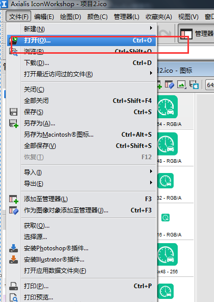 使用专业图标制作软件步骤一