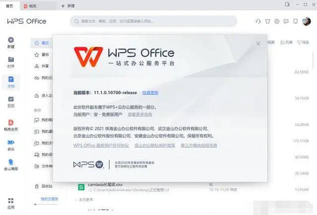 使用WPS演示的拆分合并功能