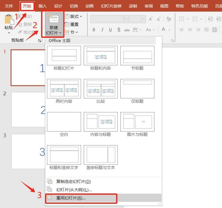 使用PowerPoint的内置功能步骤一