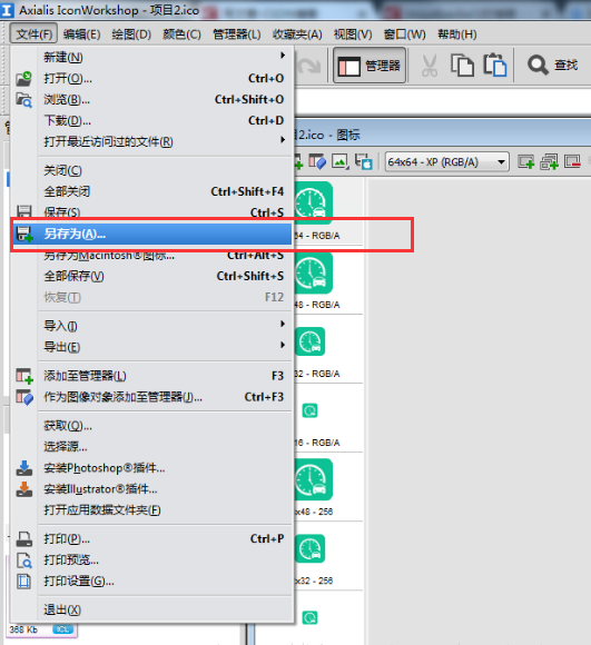 使用专业图标制作软件步骤二