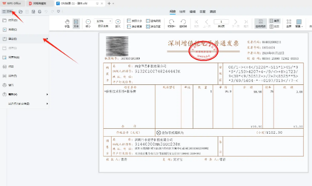 使用OFD阅读器或编辑器的打印功能步骤一