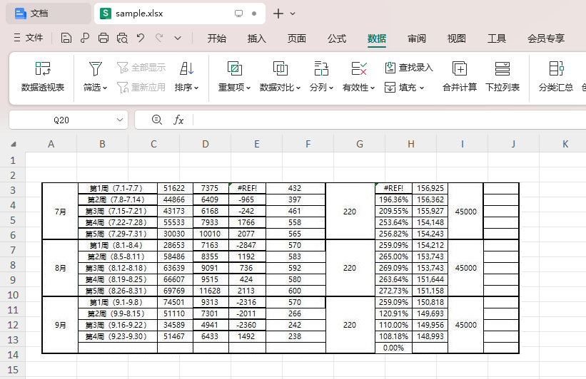 使用专业办公软件的内置功能