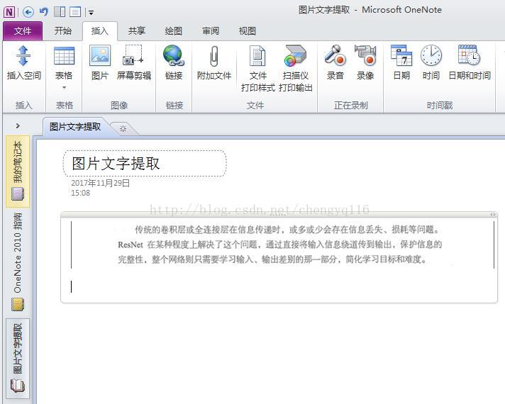 使用Microsoft OneNote