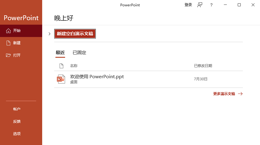 使用Microsoft PowerPoint步骤一