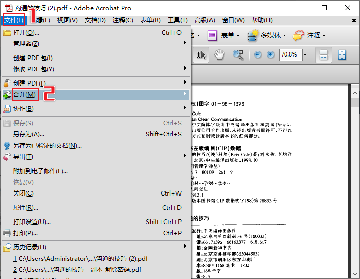 使用专业软件合并PDF步骤一