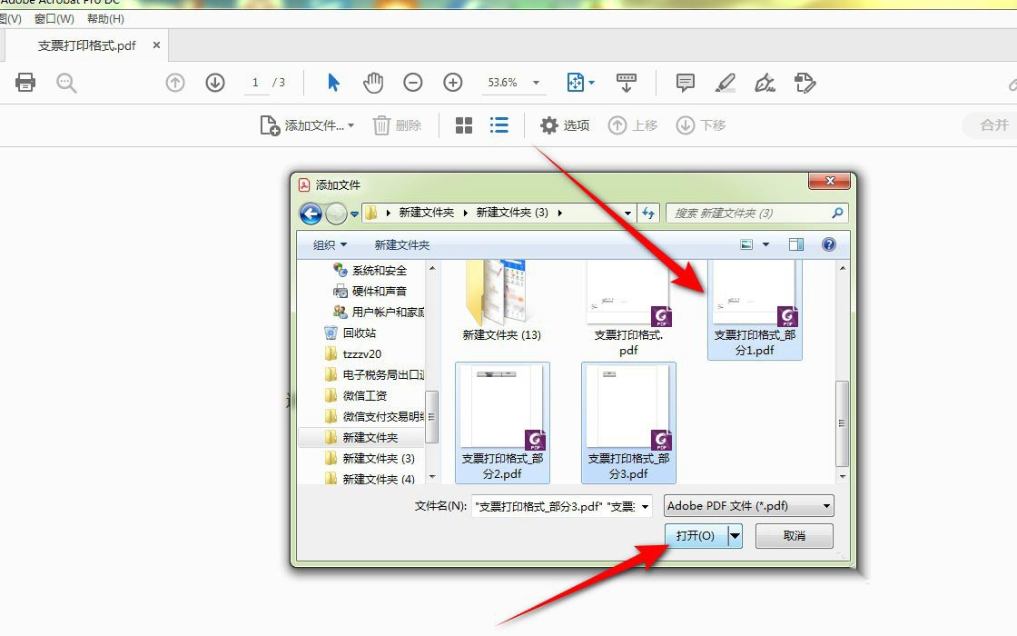 使用专业PDF编辑软件步骤三