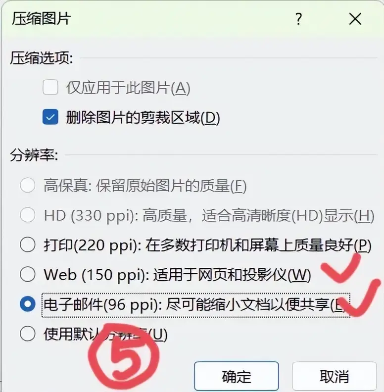 使用PowerPoint内置压缩功能步骤三