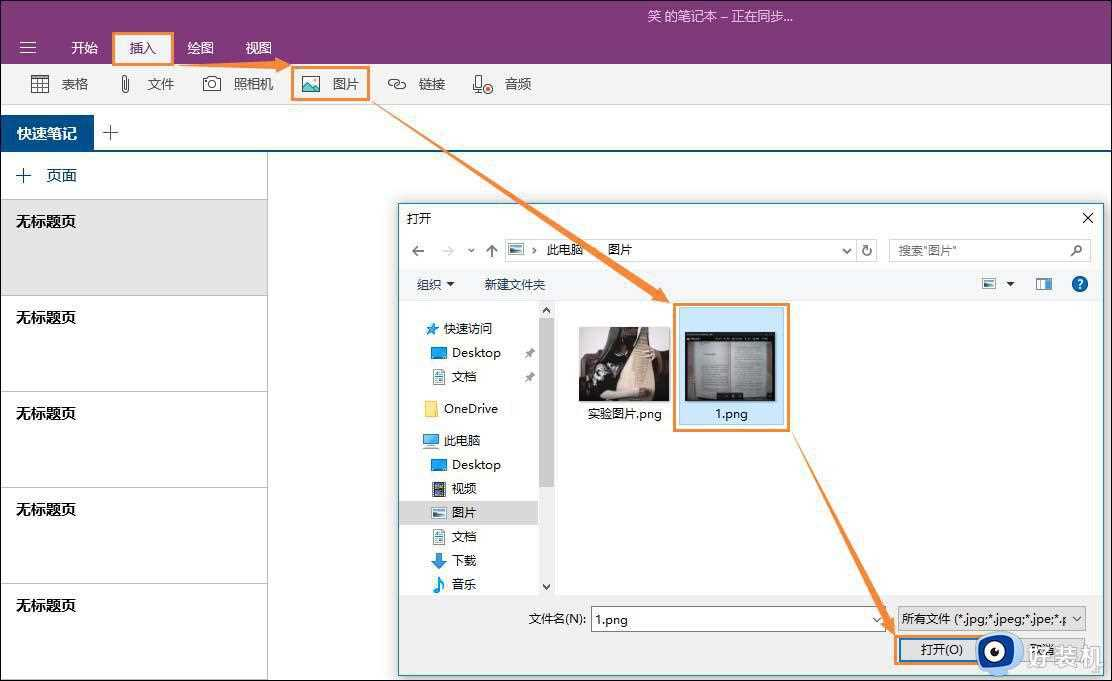 使用Microsoft OneNote