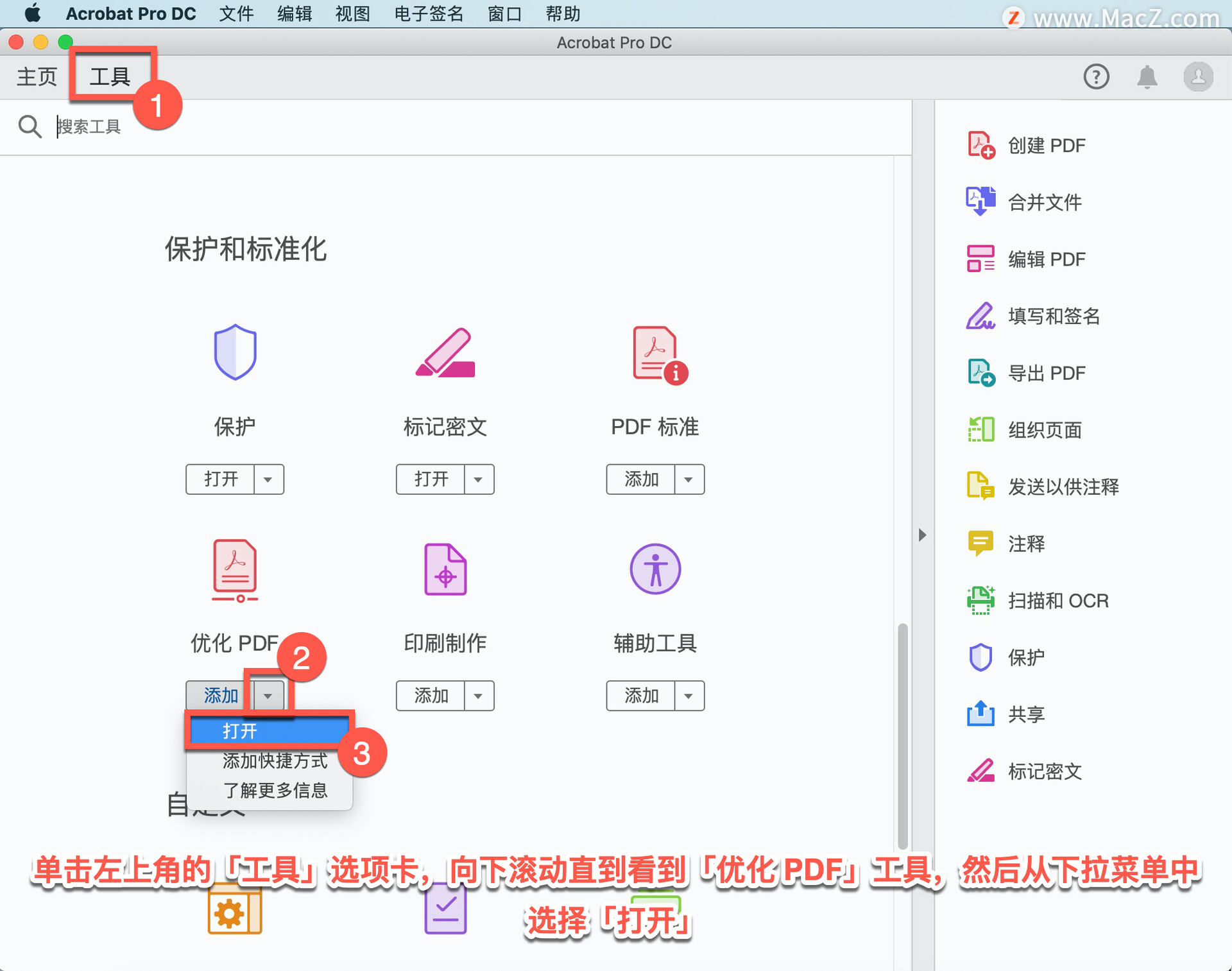 使用Adobe Acrobat Pro DC