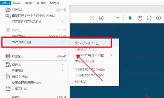 使用PDF编辑软件内置压缩功能