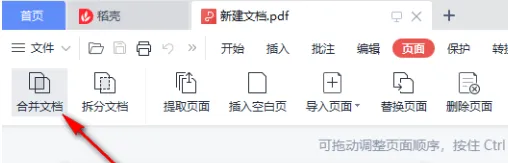 使用办公软件内置功能