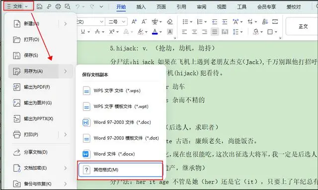 使用Microsoft Word的内置功能步骤一