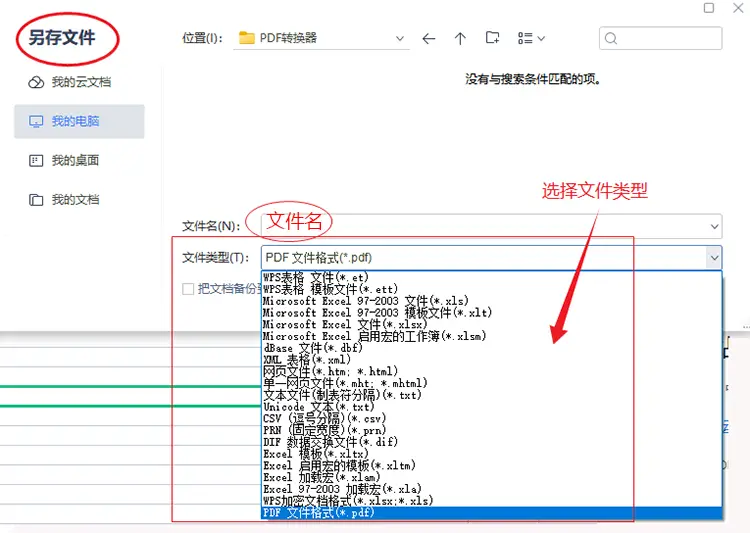 使用Microsoft Word的内置功能步骤二