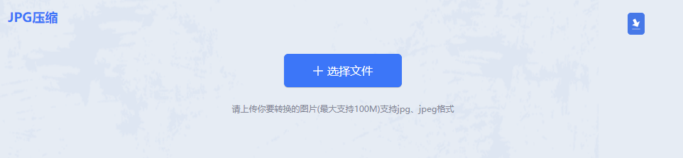 jpg怎么压缩大小？这三种方法可以做到！