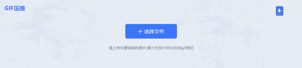 怎么压缩gif大小？分享三个实用方法详解！