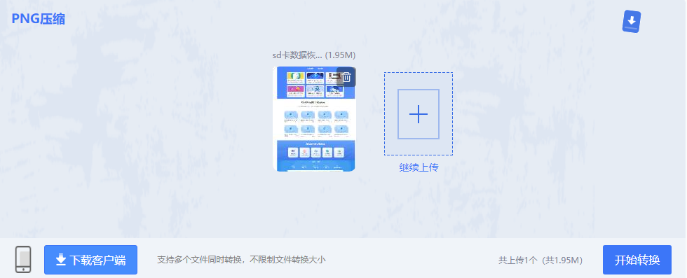 使用在线工具压缩PNG图片步骤三