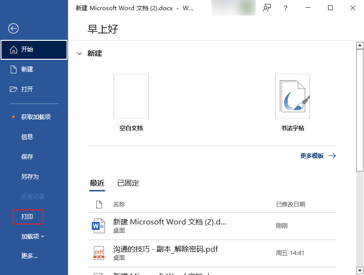 使用Microsoft Word步骤二