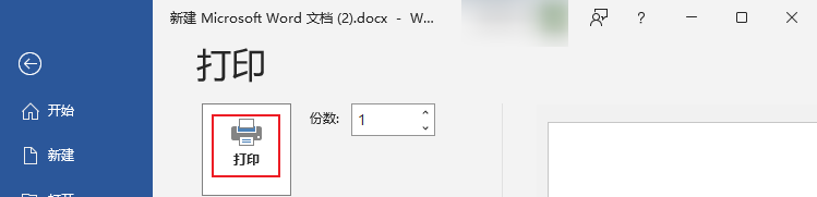 使用Microsoft Word步骤四