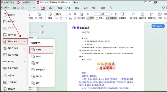 利用WPS Office内置功能