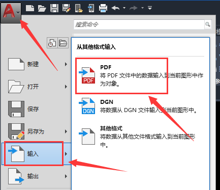 使用CAD软件的内置PDF导入功能步骤一