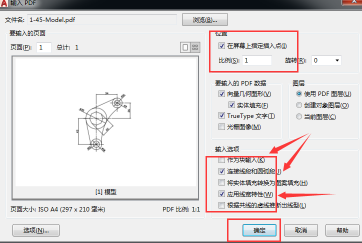 使用AutoCAD自带的PDF导入功能步骤三