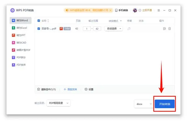 使用办公软件套件自带的转换功能