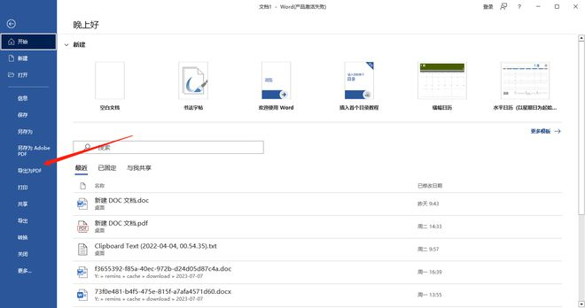 使用Microsoft Word的内置功能步骤二